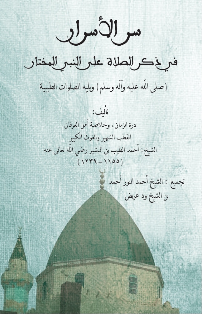 غلاف كتاب سر الأسرار